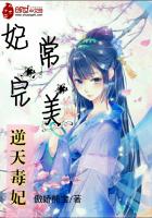 妃常完美：废材逆天傲娇妃